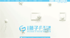 Desktop Screenshot of fujiko-museum.com
